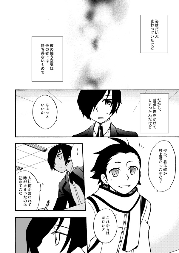 (CCTokyo119) [Aniki Otokodou (Kirigakure Takaya)] Otsuki-sama Kazoeuta (Persona 3) - Page 8