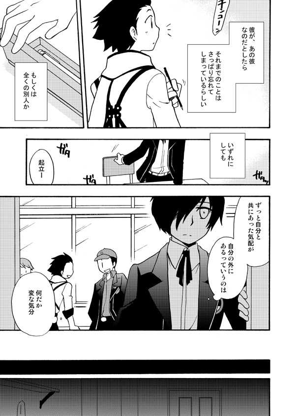 (CCTokyo119) [Aniki Otokodou (Kirigakure Takaya)] Otsuki-sama Kazoeuta (Persona 3) - Page 9