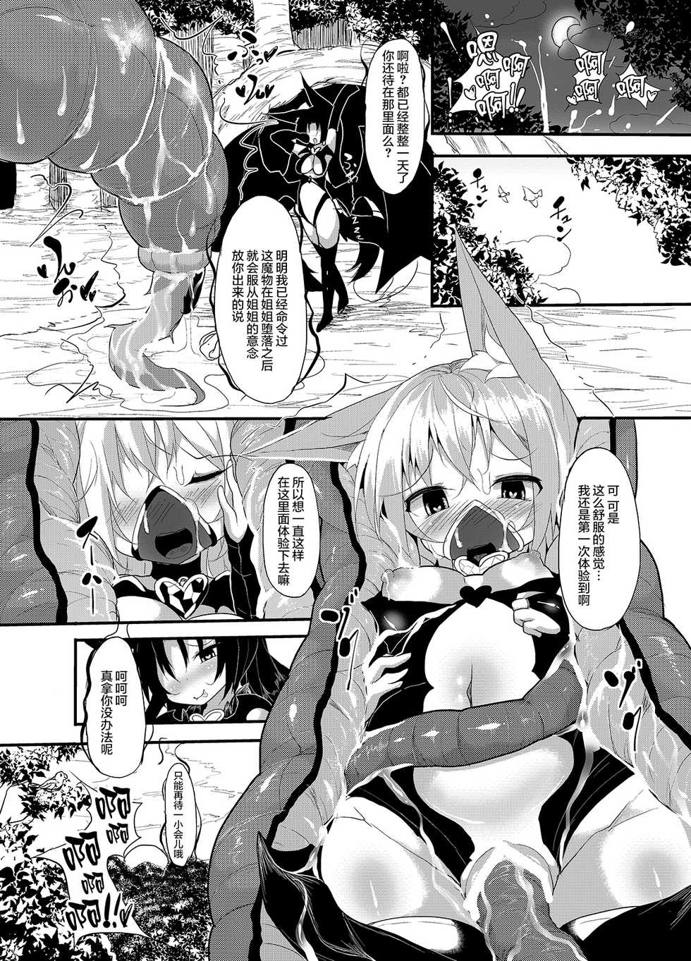 [Makutsutei (Various)] Otome-tachi wa Marunomi nashi de wa mou Ikite Ikenai! 2 [Chinese] [无毒汉化组] [Digital] - Page 11