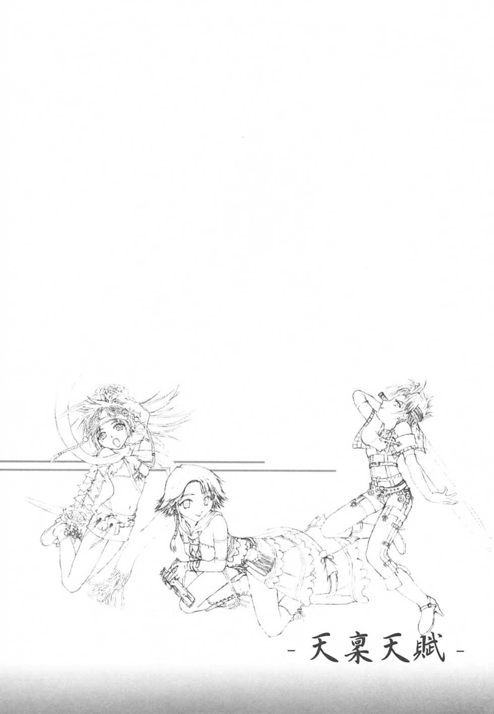 (C64) [Freedom Tomy R (Tomy F Rou)] Tenpin Tenpu (Final Fantasy X-2) - Page 3