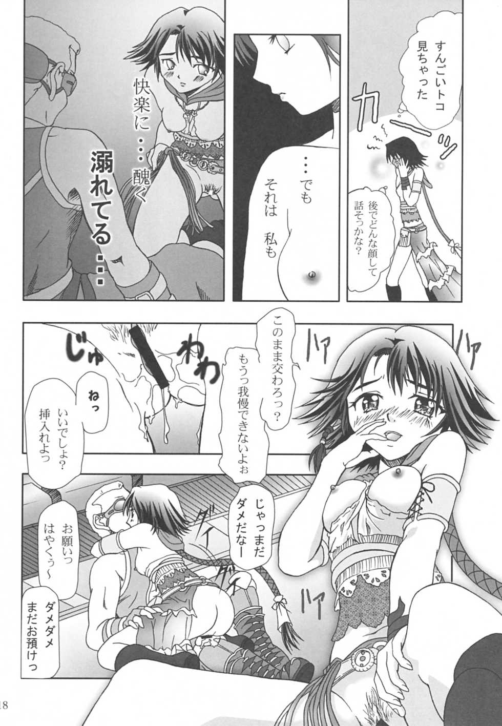 (C64) [Freedom Tomy R (Tomy F Rou)] Tenpin Tenpu (Final Fantasy X-2) - Page 17