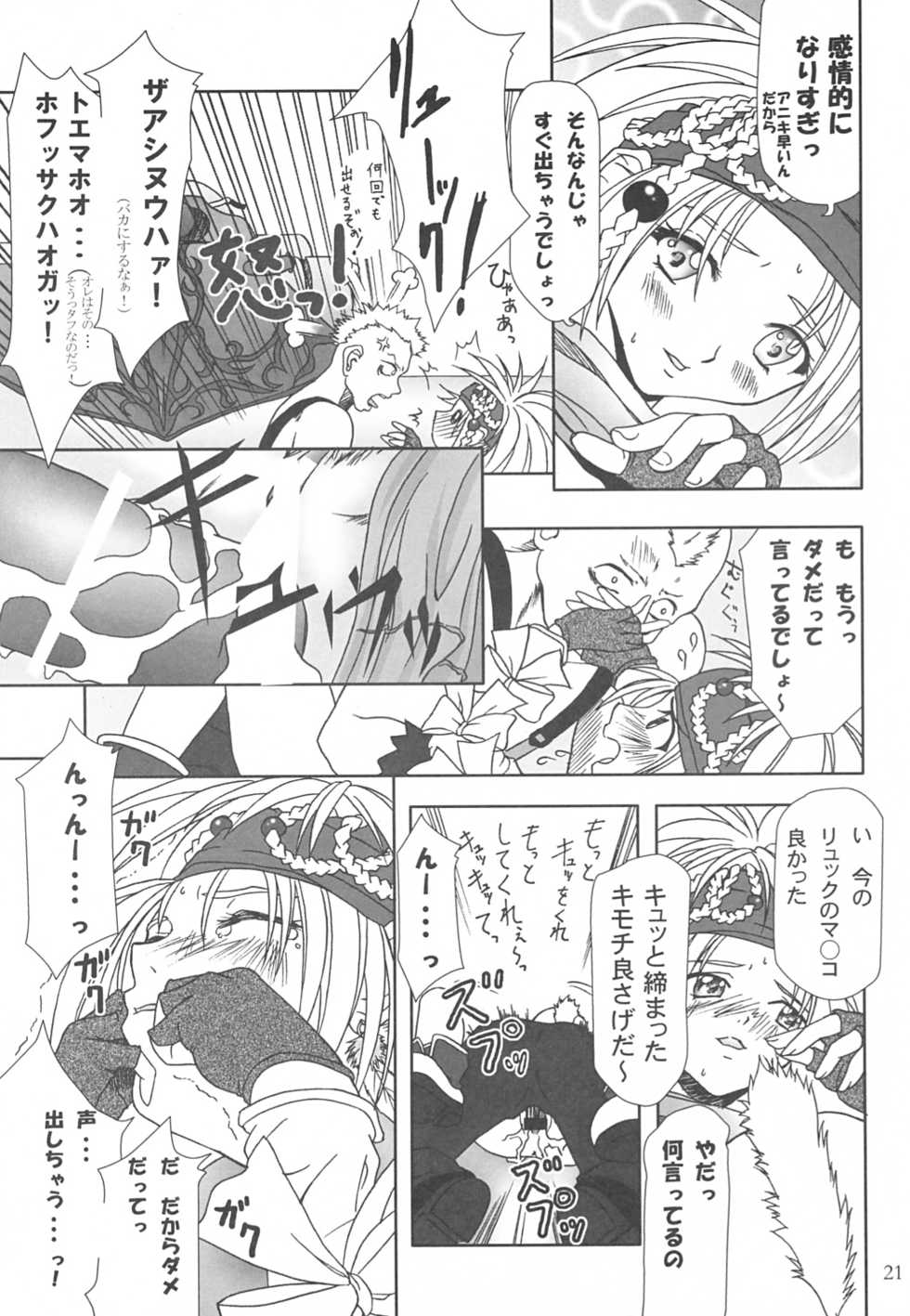 (C64) [Freedom Tomy R (Tomy F Rou)] Tenpin Tenpu (Final Fantasy X-2) - Page 20