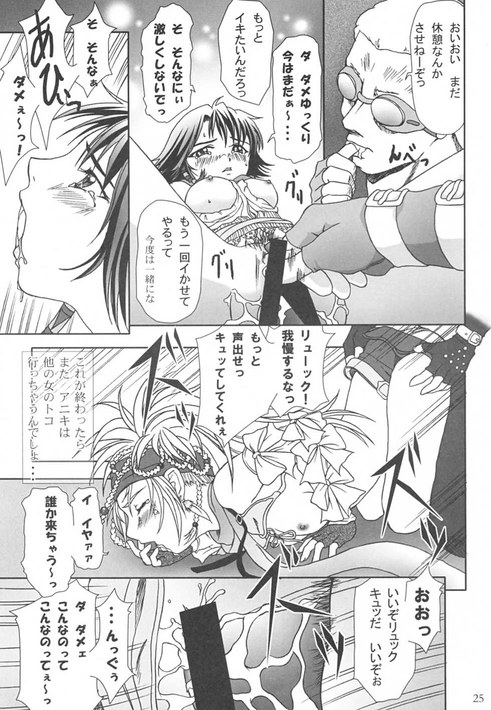 (C64) [Freedom Tomy R (Tomy F Rou)] Tenpin Tenpu (Final Fantasy X-2) - Page 24