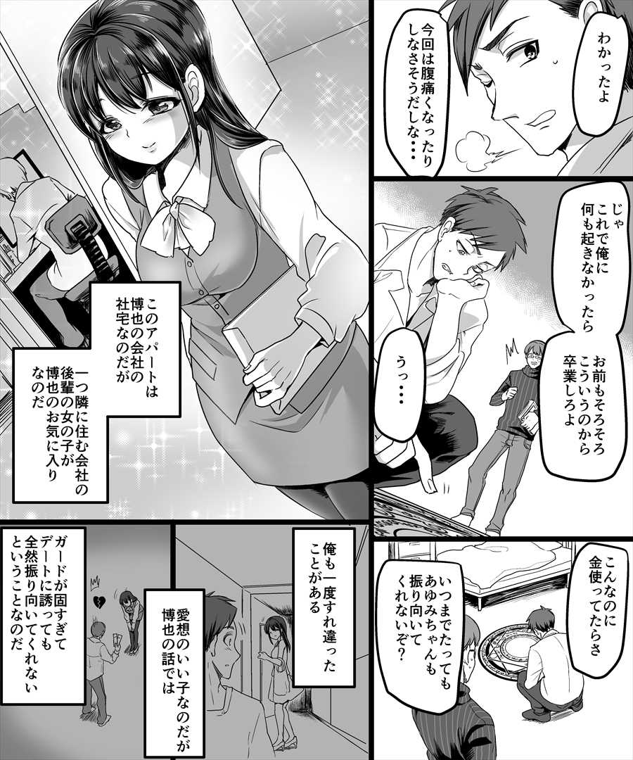 [TSF Mousou Chikusekijo (Minaduki Nanana, Kouji)] Yuutai no Mahoujin ~Anoko ni Hyoui Shite Kanojo to XXX~ - Page 3