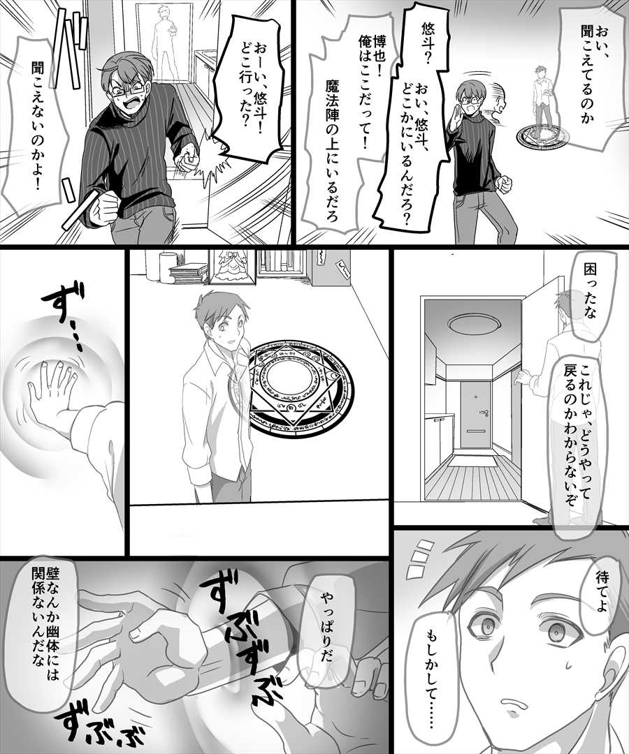 [TSF Mousou Chikusekijo (Minaduki Nanana, Kouji)] Yuutai no Mahoujin ~Anoko ni Hyoui Shite Kanojo to XXX~ - Page 5