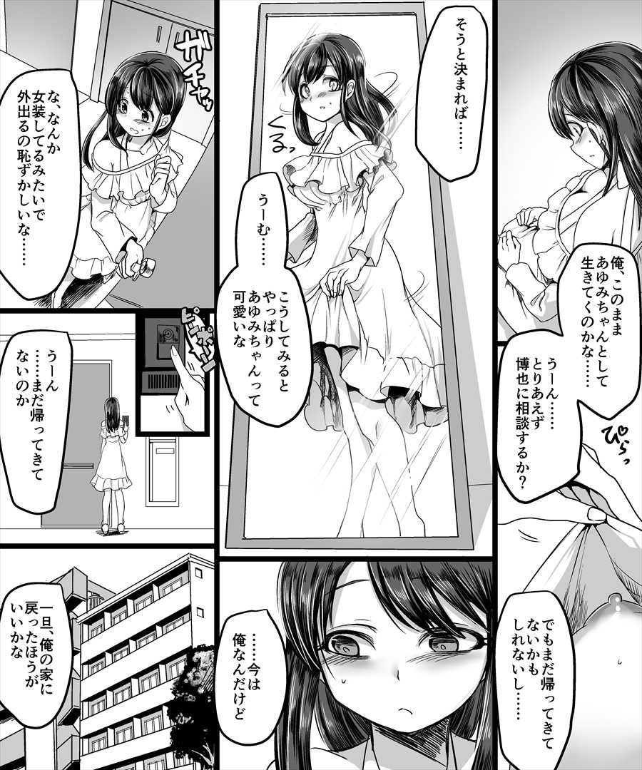 [TSF Mousou Chikusekijo (Minaduki Nanana, Kouji)] Yuutai no Mahoujin ~Anoko ni Hyoui Shite Kanojo to XXX~ - Page 16