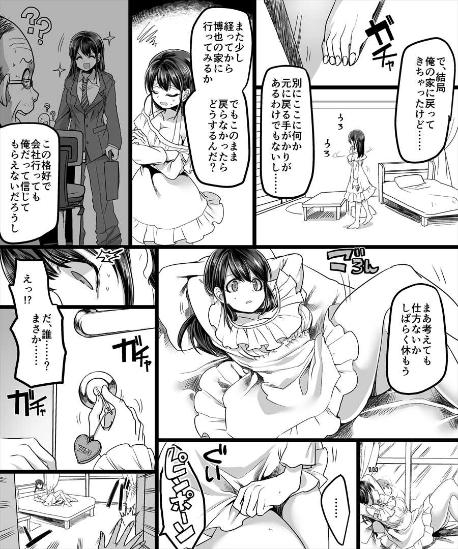 [TSF Mousou Chikusekijo (Minaduki Nanana, Kouji)] Yuutai no Mahoujin ~Anoko ni Hyoui Shite Kanojo to XXX~ - Page 17