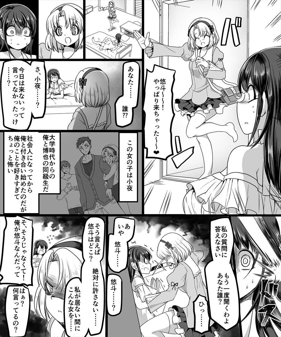 [TSF Mousou Chikusekijo (Minaduki Nanana, Kouji)] Yuutai no Mahoujin ~Anoko ni Hyoui Shite Kanojo to XXX~ - Page 18