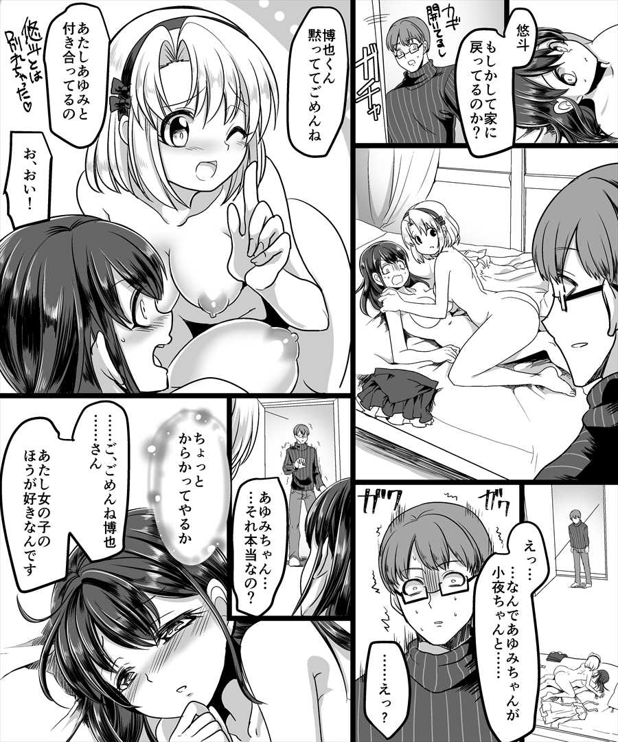 [TSF Mousou Chikusekijo (Minaduki Nanana, Kouji)] Yuutai no Mahoujin ~Anoko ni Hyoui Shite Kanojo to XXX~ - Page 29