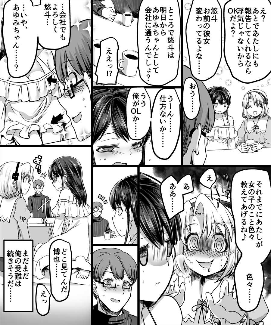 [TSF Mousou Chikusekijo (Minaduki Nanana, Kouji)] Yuutai no Mahoujin ~Anoko ni Hyoui Shite Kanojo to XXX~ - Page 31