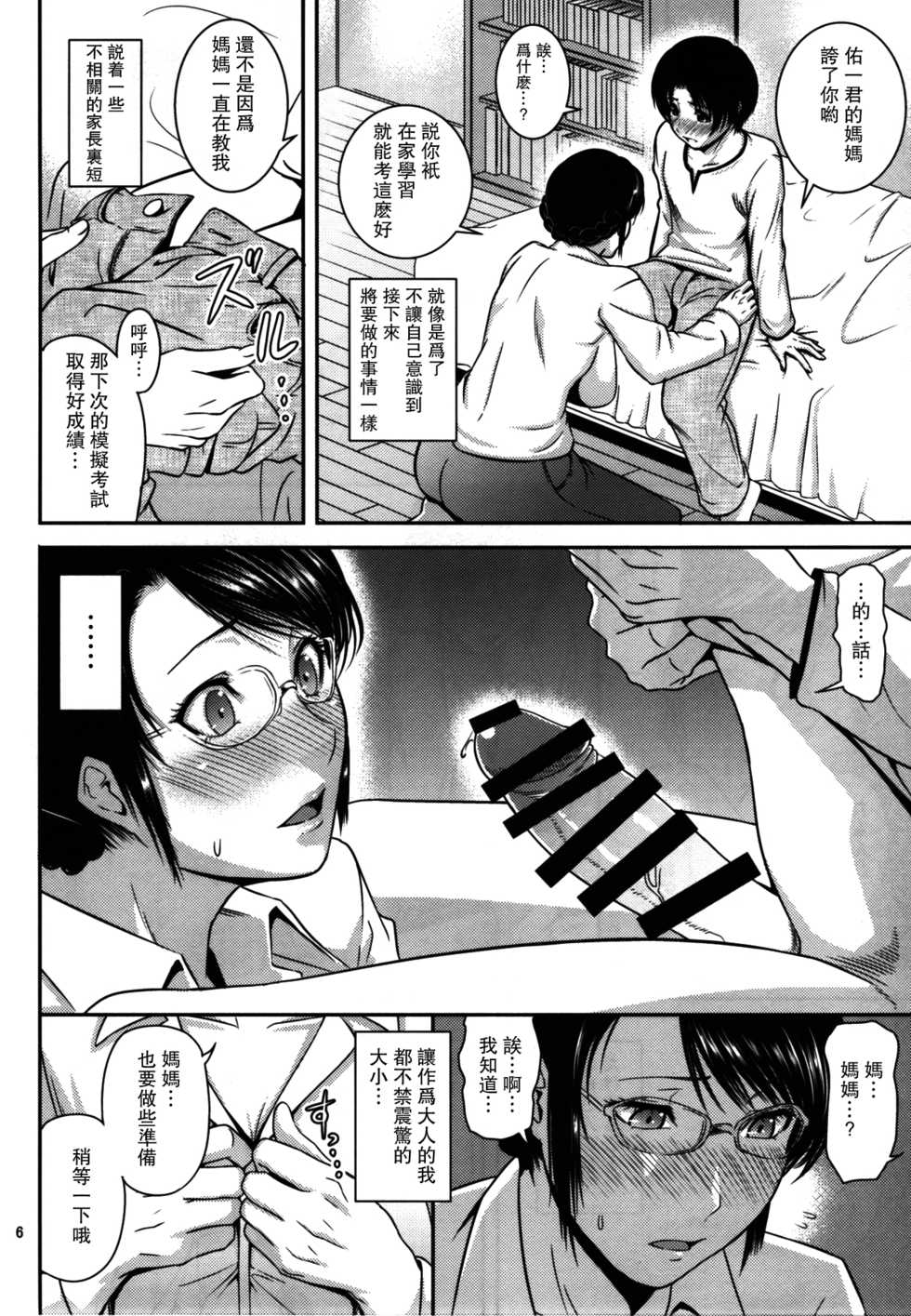 (C92) [Tenguren (Nario)] Boketsu o Horu 18 [Chinese] [瓜皮汉化] - Page 6