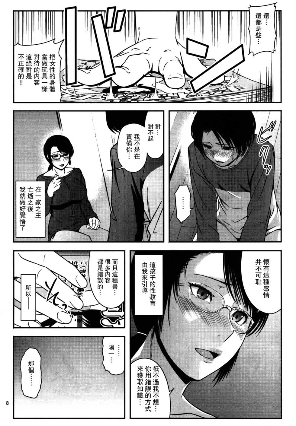 (C92) [Tenguren (Nario)] Boketsu o Horu 18 [Chinese] [瓜皮汉化] - Page 8