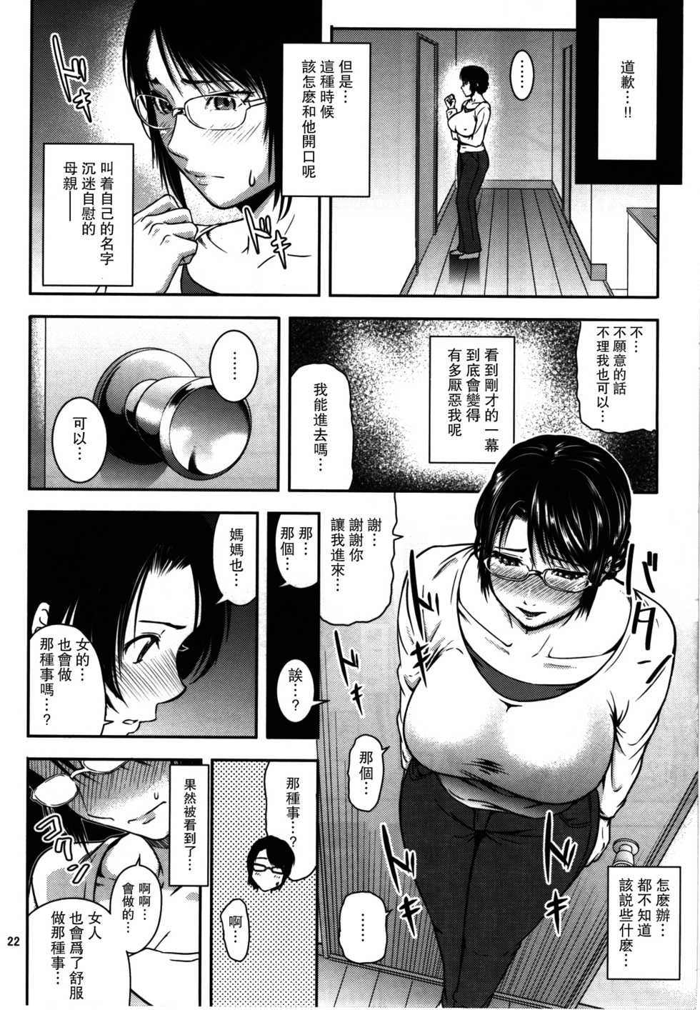 (C92) [Tenguren (Nario)] Boketsu o Horu 18 [Chinese] [瓜皮汉化] - Page 22