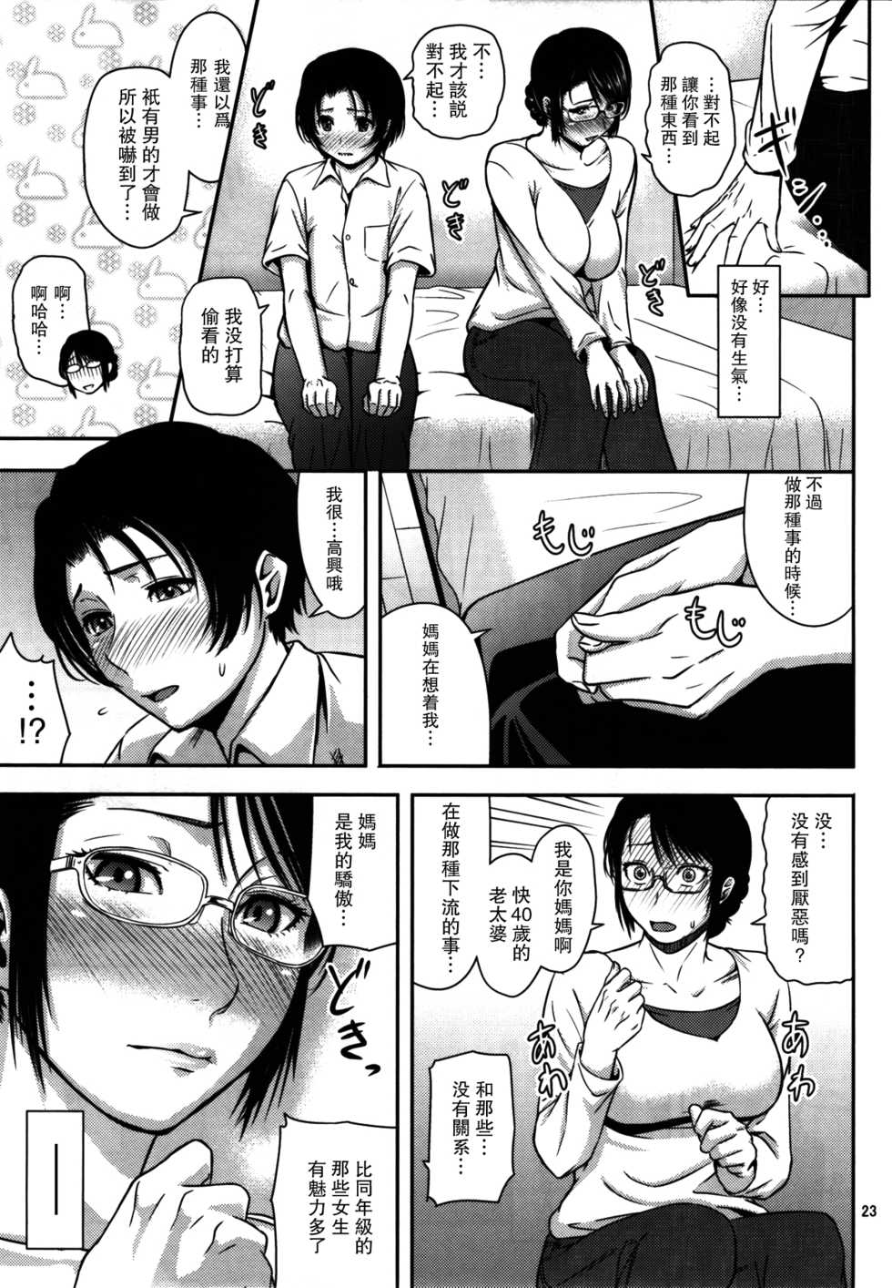 (C92) [Tenguren (Nario)] Boketsu o Horu 18 [Chinese] [瓜皮汉化] - Page 23