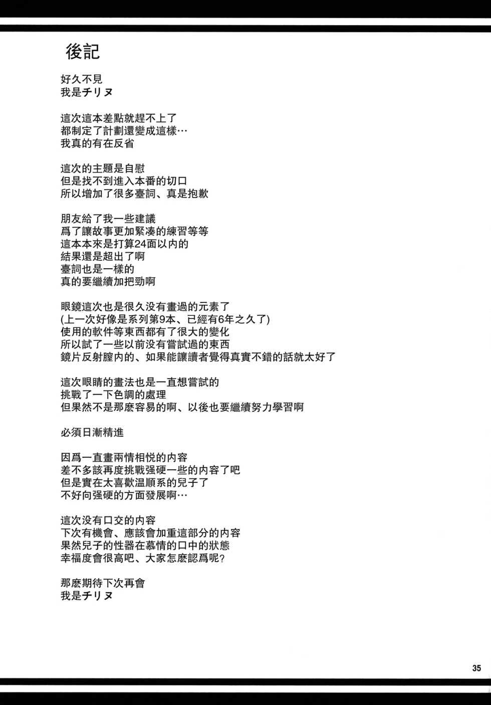 (C92) [Tenguren (Nario)] Boketsu o Horu 18 [Chinese] [瓜皮汉化] - Page 35