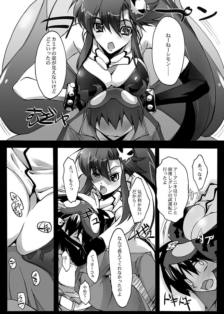 [RYU-SEKI-DO (Nagare Hyo-go)] Sakuganki (Tengen Toppa Gurren Lagann) [Digital] - Page 4