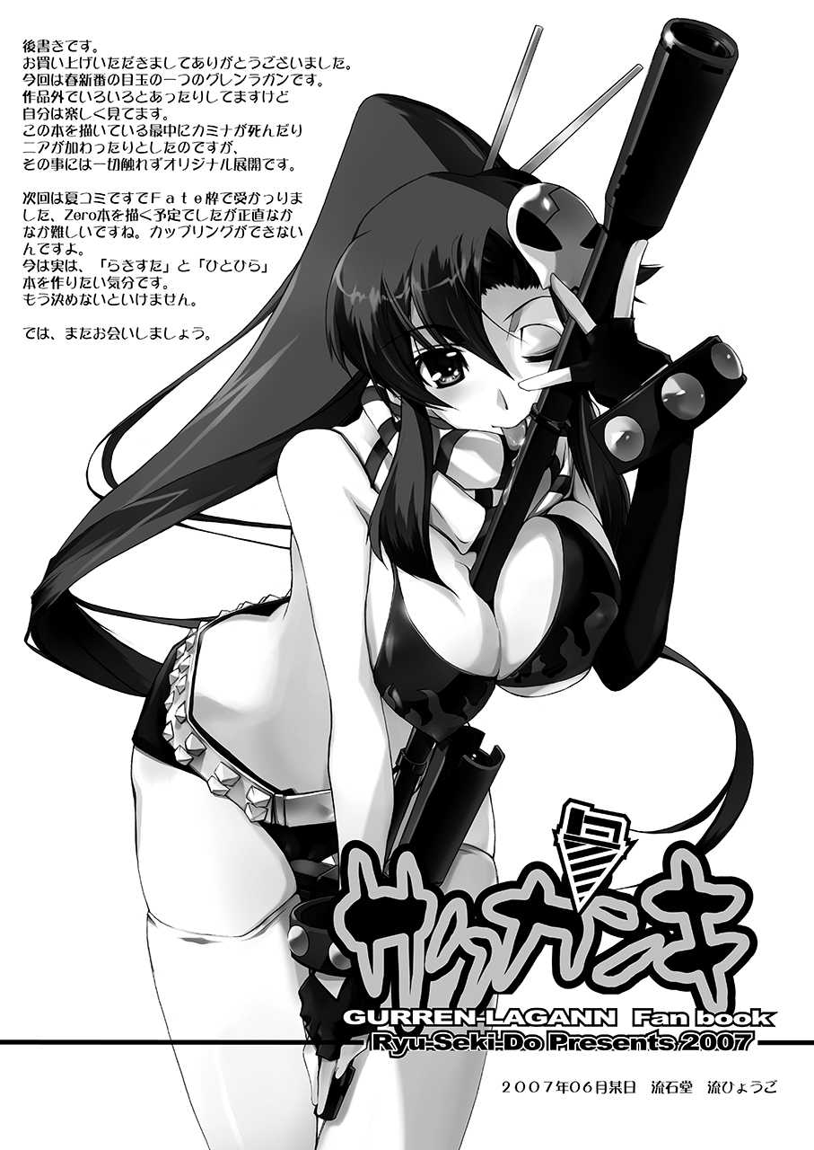 [RYU-SEKI-DO (Nagare Hyo-go)] Sakuganki (Tengen Toppa Gurren Lagann) [Digital] - Page 24