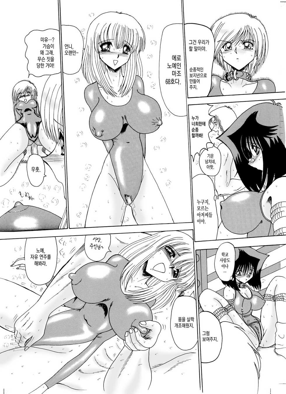 [MoonRevenge (Miyuma Subaru)] Nikudorei Maso 8-gou | 육노예 마조 8호 (Yu-Gi-Oh!) [Korean] - Page 23