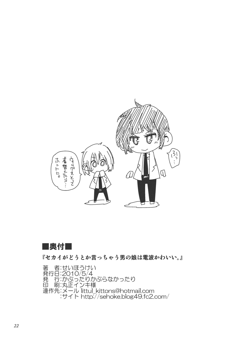 (Futaket 6) [Kabuttari Kaburanakattari (Seihoukei)] Sekai ga Dou toka Icchau Otokonoko wa Denpa Kawaii. [Portuguese-BR] [LIANEF] - Page 22