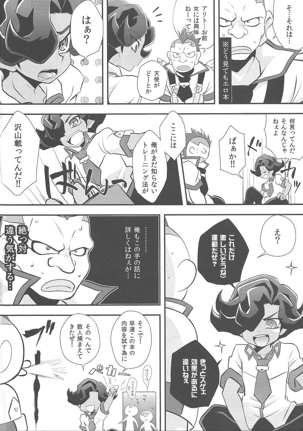 (Sennen☆Battle in Osaka) [Takemaruya, X-GAME! (Takenoko, Mochiko)] Barian's HOLE (Yu-Gi-Oh! Zexal) - Page 5
