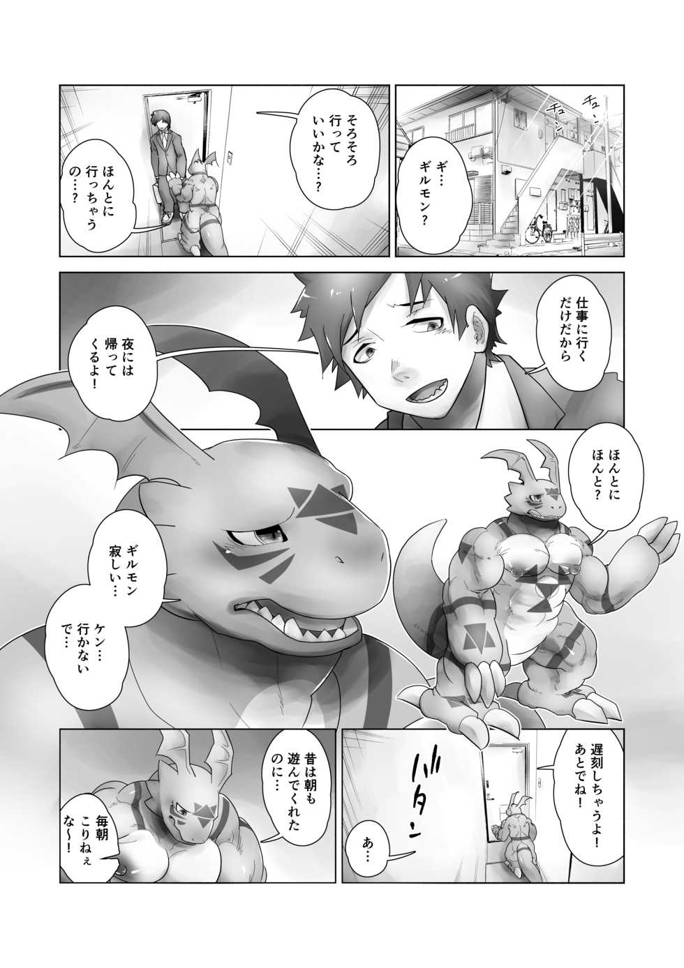 [Urusai Kokuen (Hatake)] TF Growth Monsters (Digimon) [Digital] - Page 4