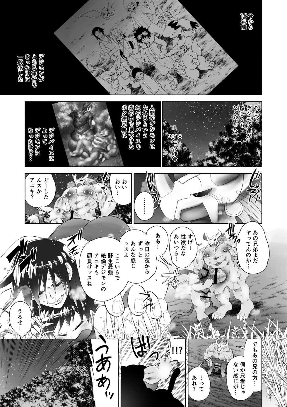 [Urusai Kokuen (Hatake)] TF Growth Monsters (Digimon) [Digital] - Page 16