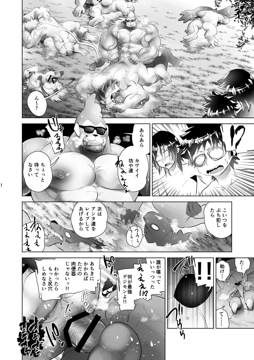 [Urusai Kokuen (Hatake)] TF Growth Monsters (Digimon) [Digital] - Page 19