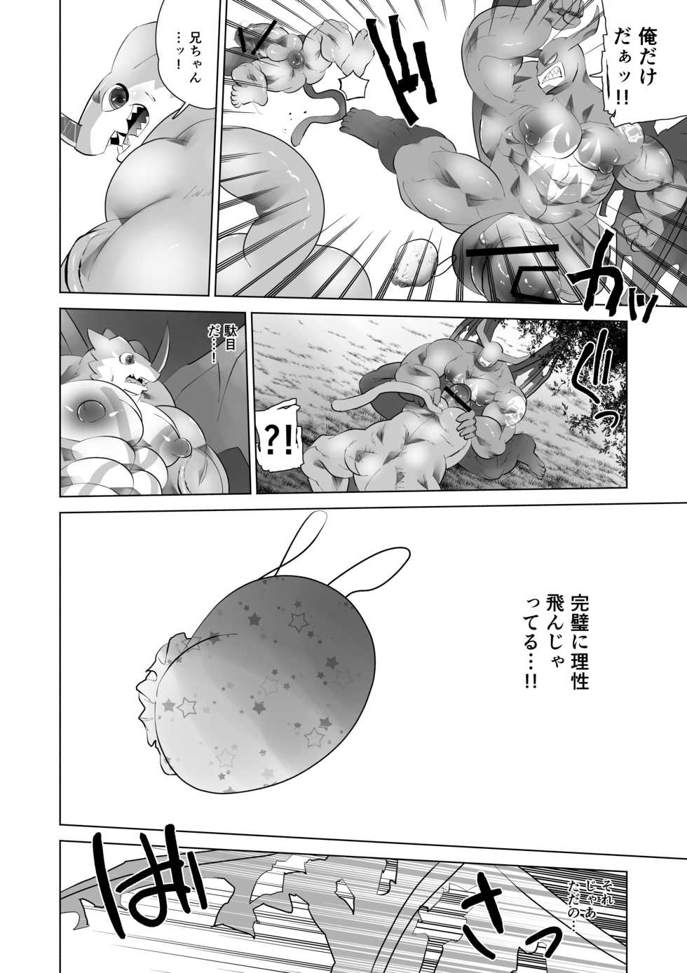 [Urusai Kokuen (Hatake)] TF Growth Monsters (Digimon) [Digital] - Page 23