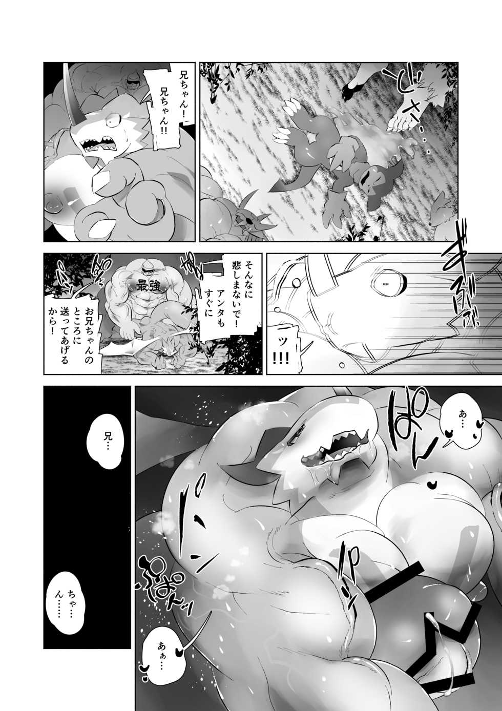 [Urusai Kokuen (Hatake)] TF Growth Monsters (Digimon) [Digital] - Page 27