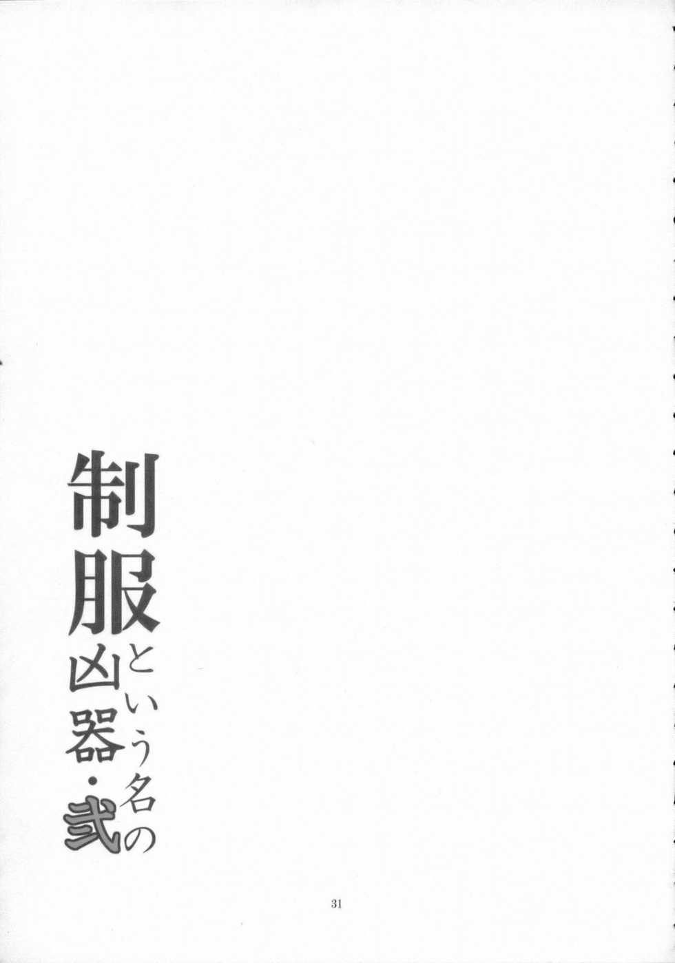 (C71) [ORANGE☆SOFT (Aru Ra Une)] Seifuku to Iu Na no Kyouki Ni (Bleach) - Page 30