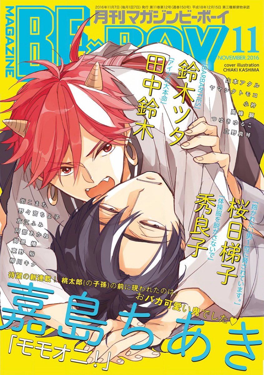 MAGAZINE BE×BOY 2016-11 [Digital] - Page 1