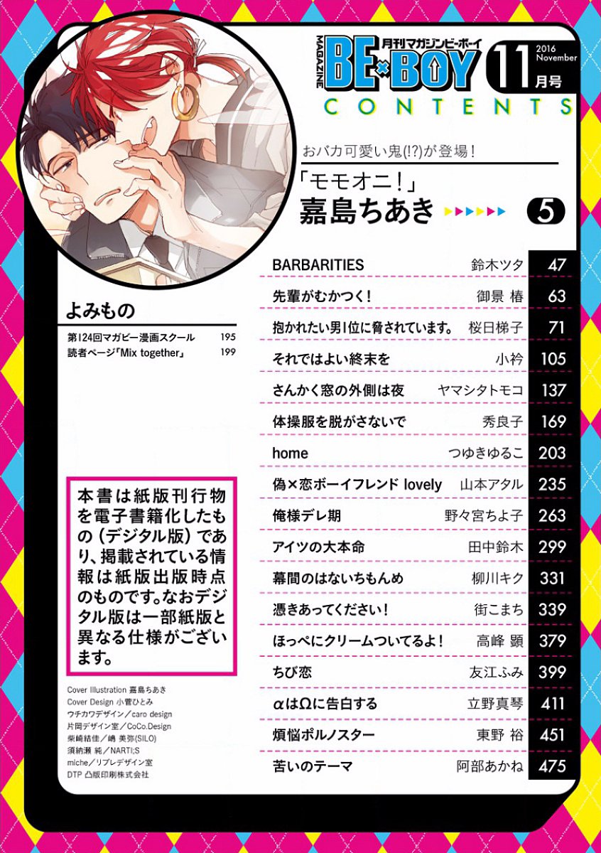 MAGAZINE BE×BOY 2016-11 [Digital] - Page 2