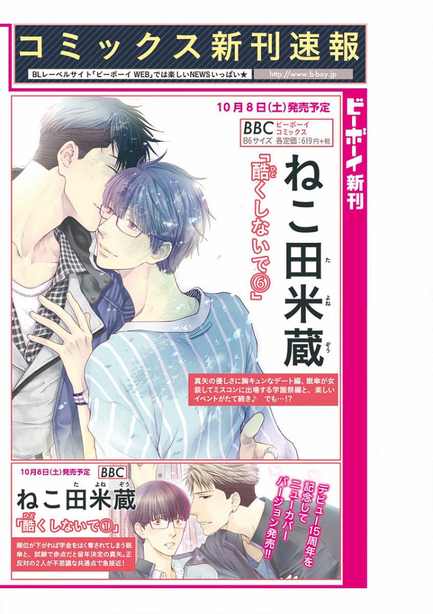 MAGAZINE BE×BOY 2016-11 [Digital] - Page 3