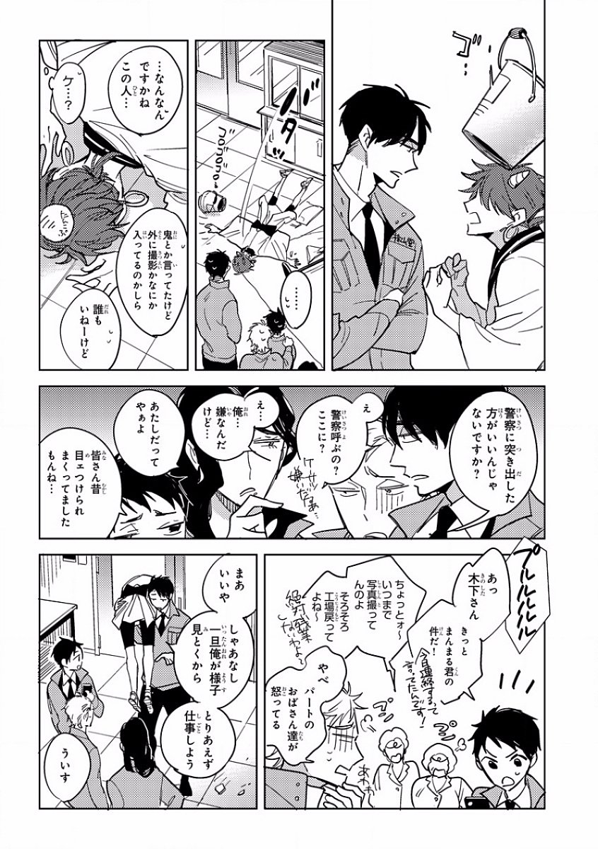 MAGAZINE BE×BOY 2016-11 [Digital] - Page 21