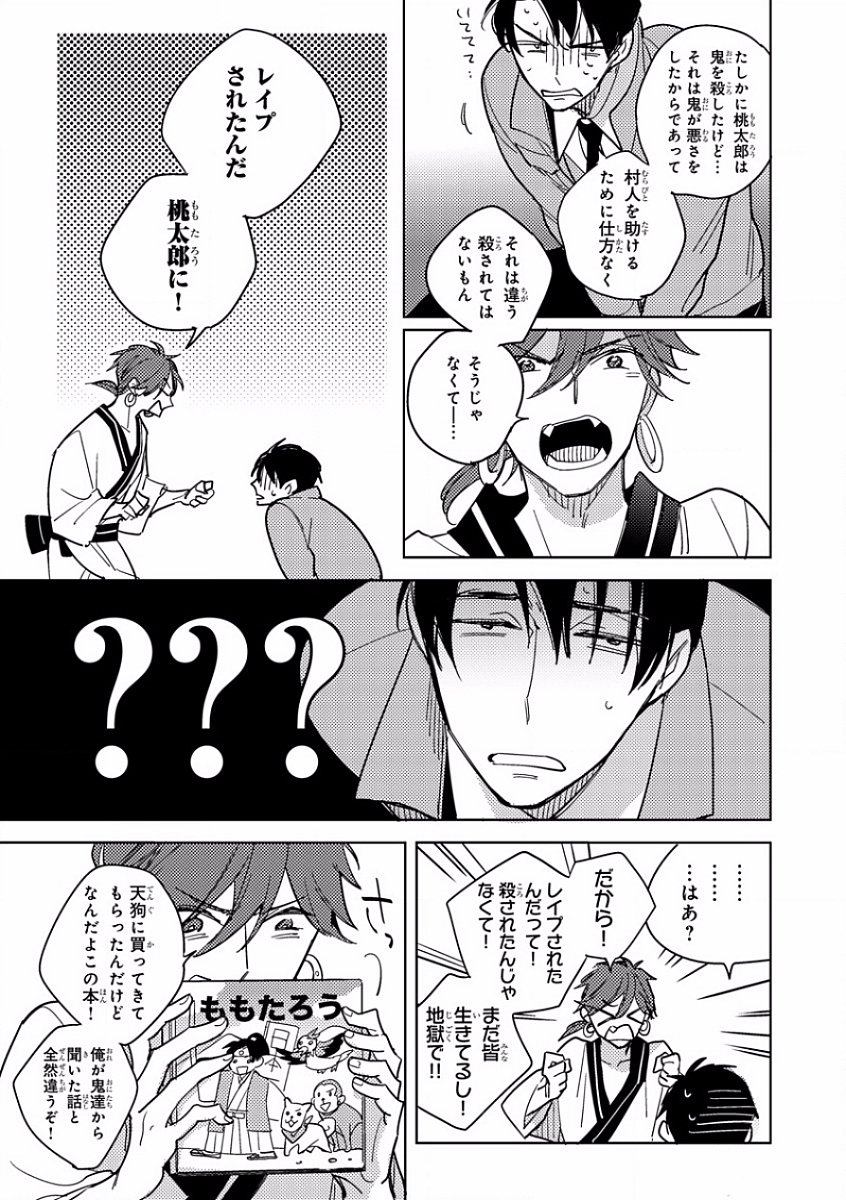 MAGAZINE BE×BOY 2016-11 [Digital] - Page 25