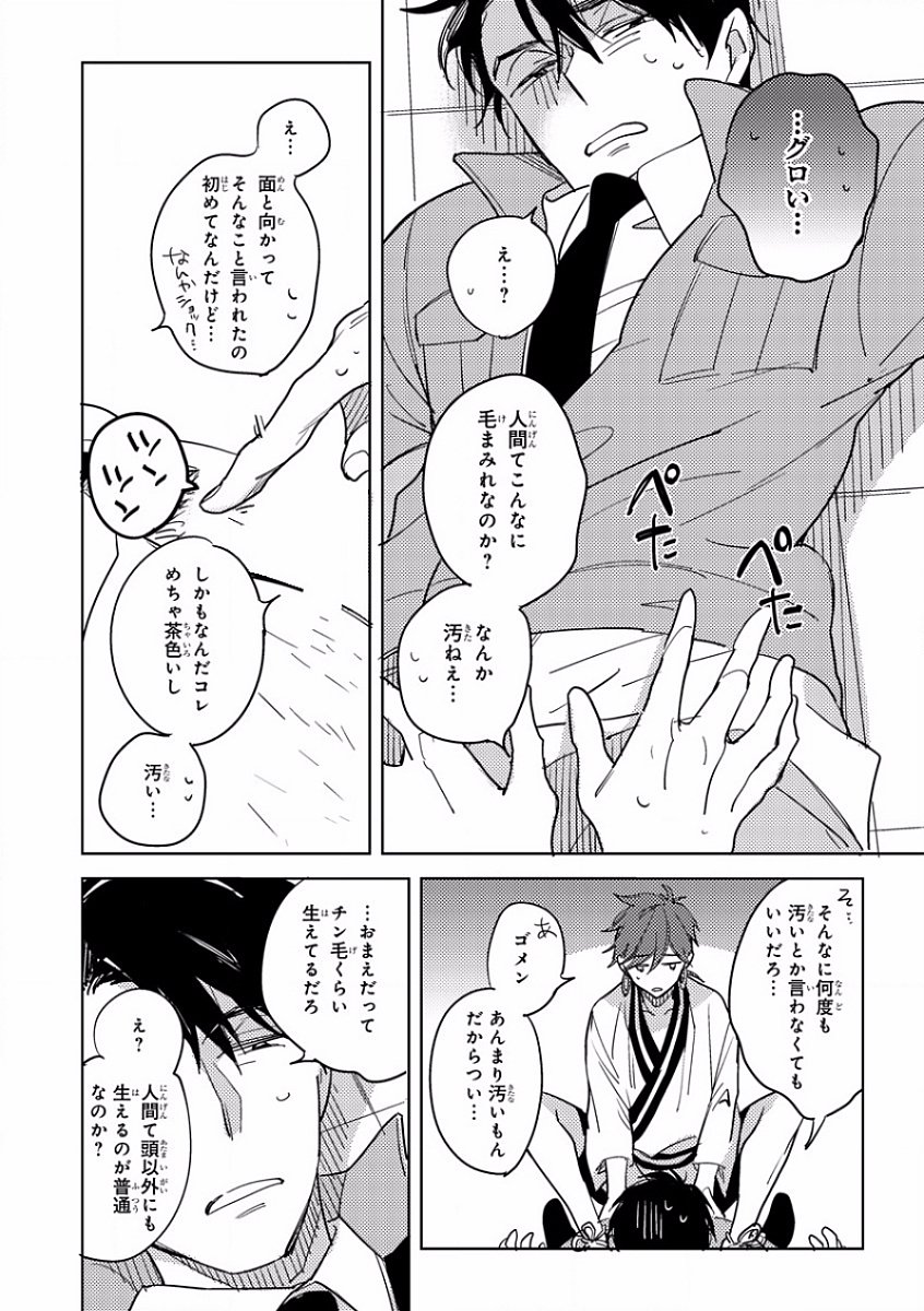 MAGAZINE BE×BOY 2016-11 [Digital] - Page 32