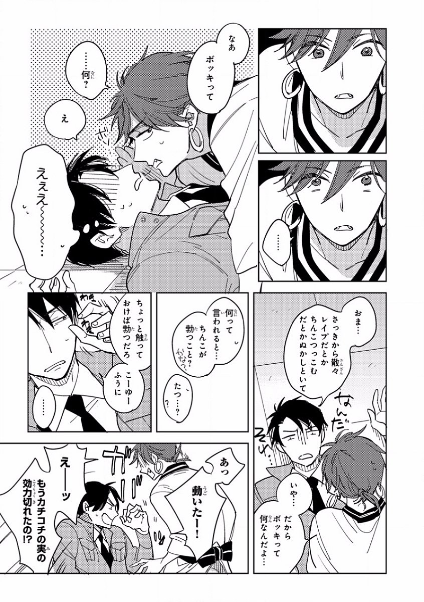 MAGAZINE BE×BOY 2016-11 [Digital] - Page 35