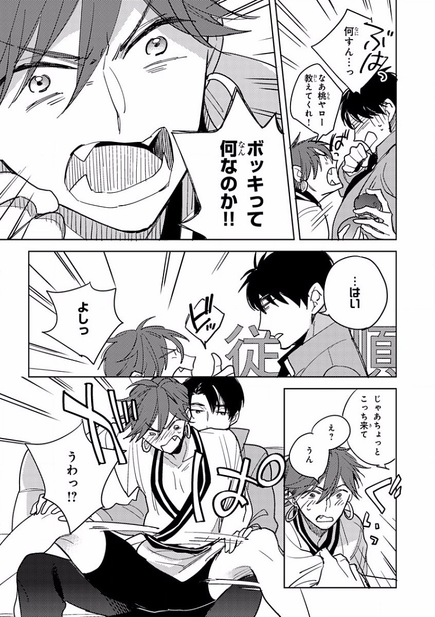 MAGAZINE BE×BOY 2016-11 [Digital] - Page 37