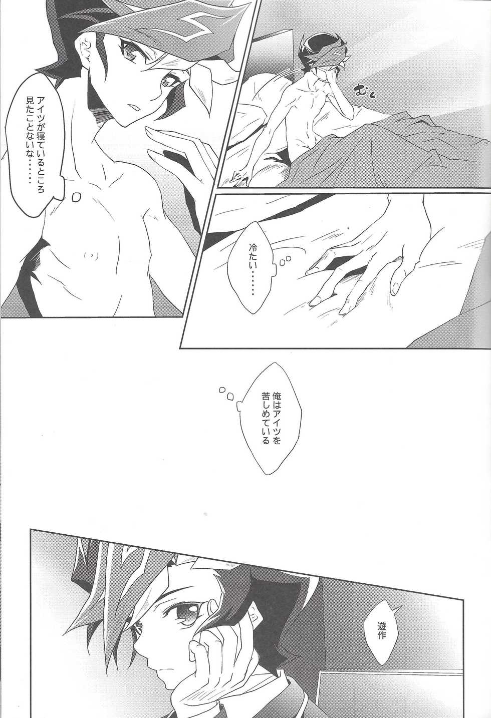 (Chou Ore no Turn 2018) [Neo Wing (Saika)] Illegal messiah (Yu-Gi-Oh! VRAINS) - Page 6