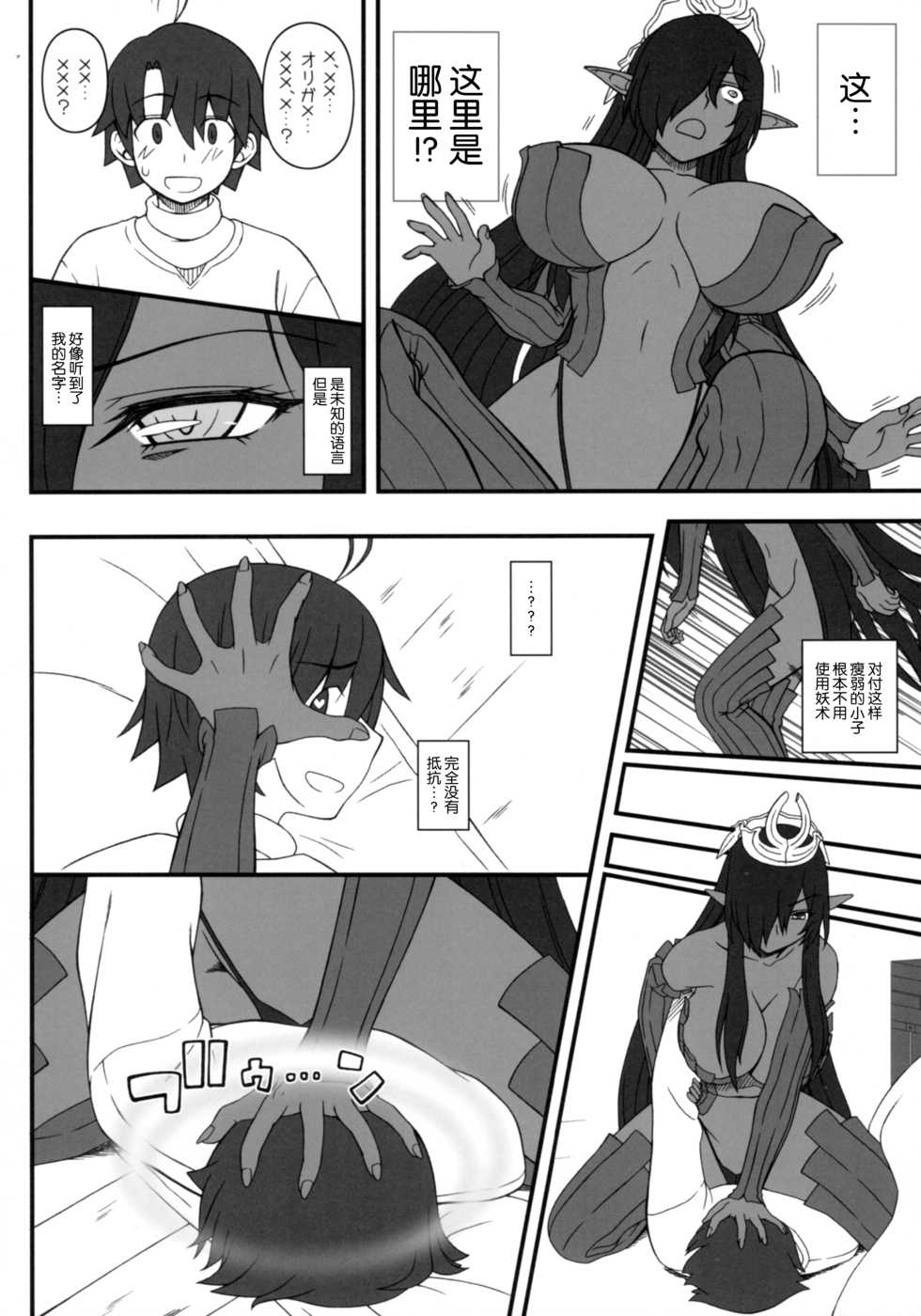 (C93) [Gachinko Shobou (Kobanya Koban)] Kuro no Joou no Isekai Seikatsu | 黑之女王的异世界性活 (Kuroinu ~Kedakaki Seijo wa Hakudaku ni Somaru~) [Chinese] [丧尸汉化] - Page 5