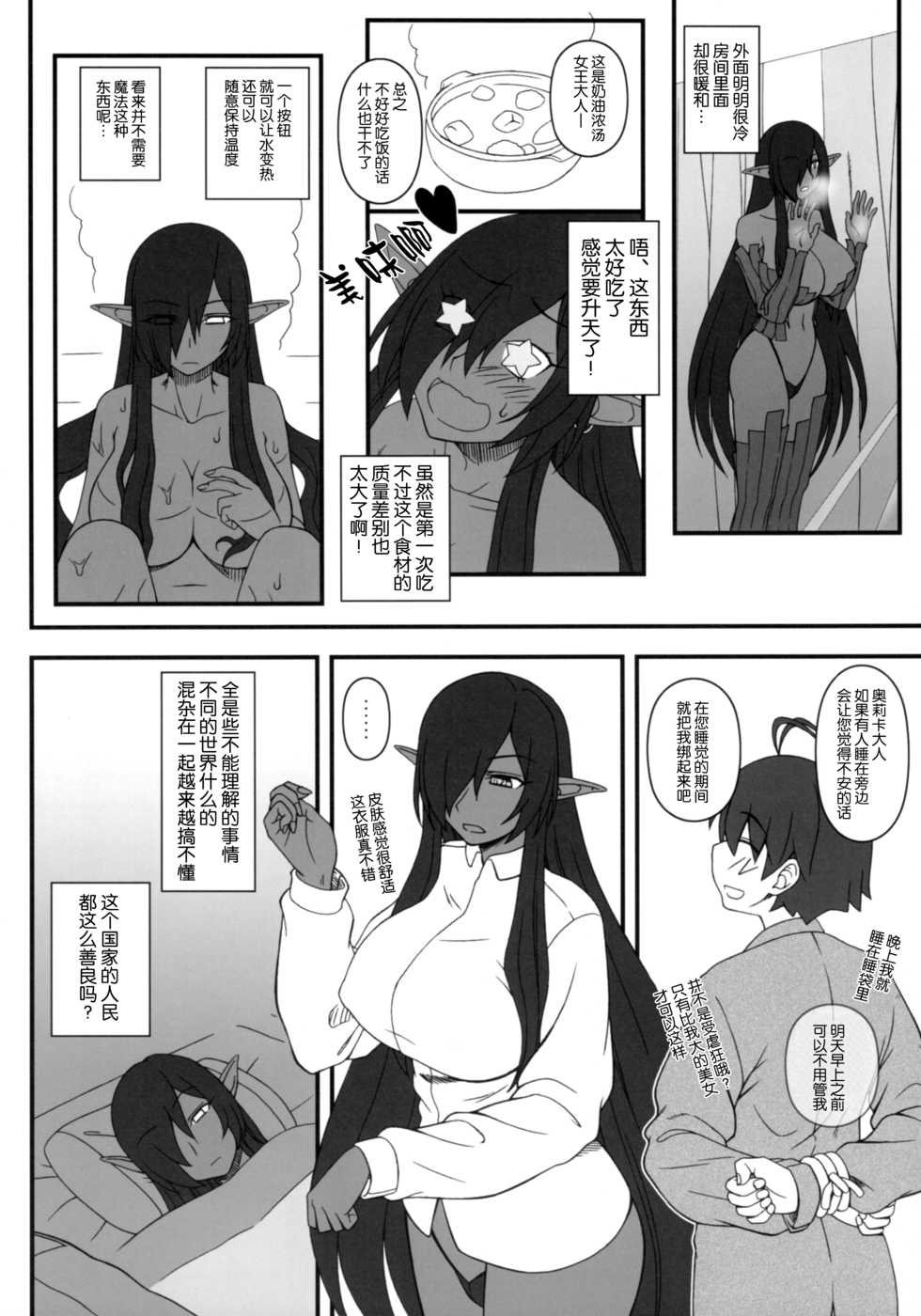 (C93) [Gachinko Shobou (Kobanya Koban)] Kuro no Joou no Isekai Seikatsu | 黑之女王的异世界性活 (Kuroinu ~Kedakaki Seijo wa Hakudaku ni Somaru~) [Chinese] [丧尸汉化] - Page 7