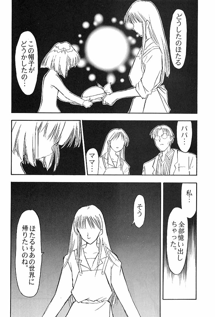 (C53) [Nihon Waru Waru Doumei (Various)] RESET (Bishoujo Senshi Sailor Moon) - Page 13