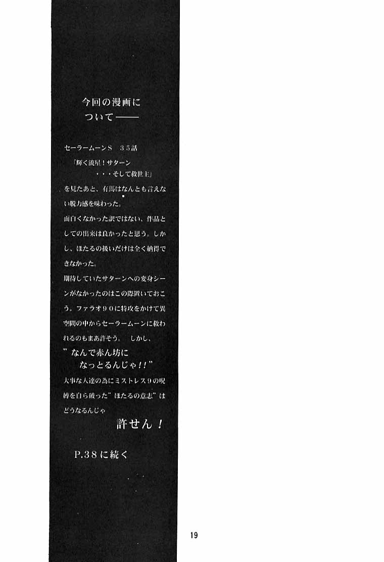 (C53) [Nihon Waru Waru Doumei (Various)] RESET (Bishoujo Senshi Sailor Moon) - Page 18