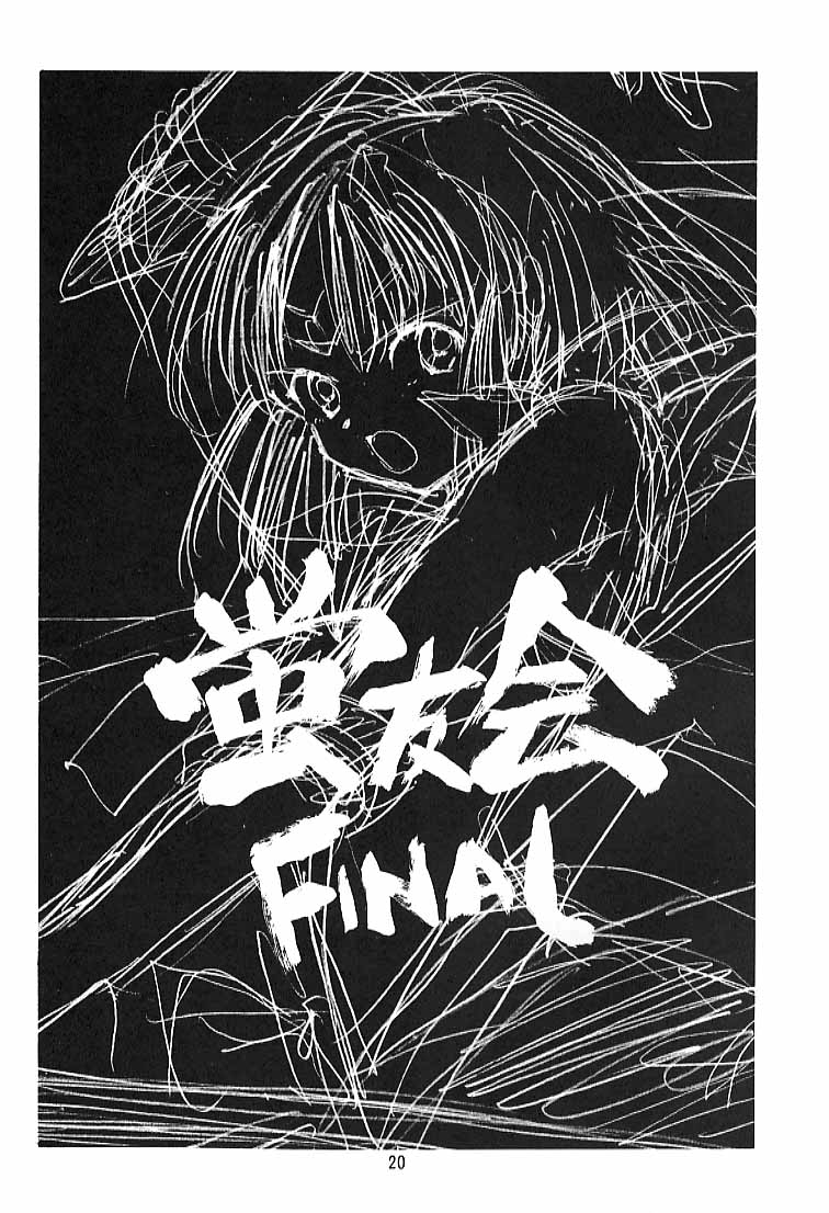 (C53) [Nihon Waru Waru Doumei (Various)] RESET (Bishoujo Senshi Sailor Moon) - Page 19