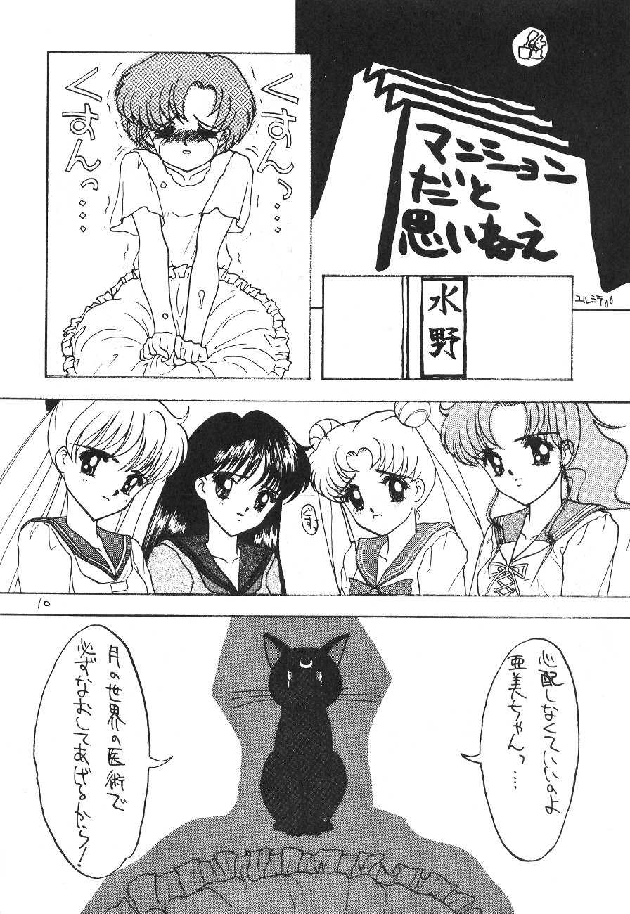 (C43) [Suna Zaiku (Suna)] SAILOR MOON! in SANDWORKS (Bishoujo Senshi Sailor Moon) - Page 10