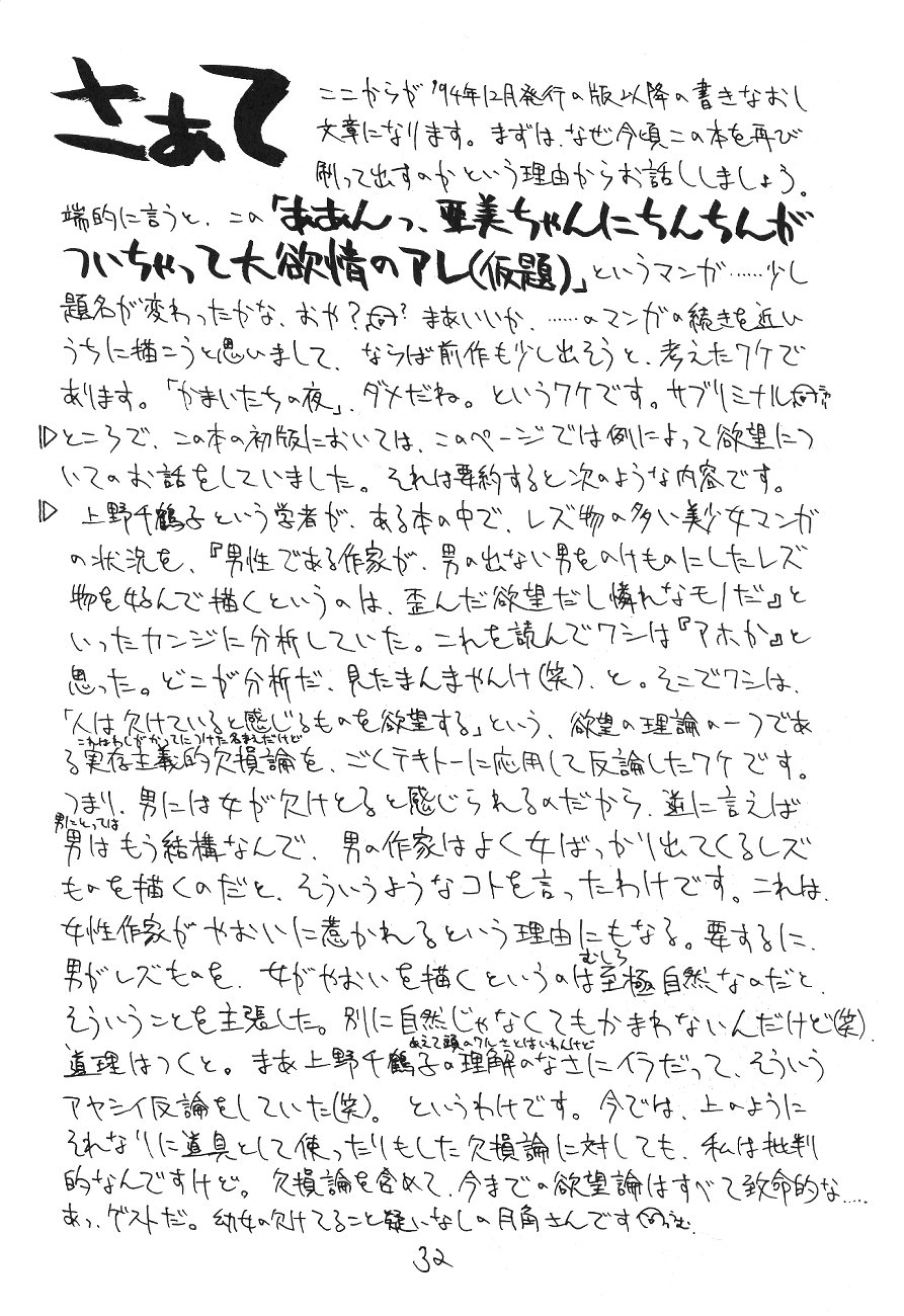 (C43) [Suna Zaiku (Suna)] SAILOR MOON! in SANDWORKS (Bishoujo Senshi Sailor Moon) - Page 32