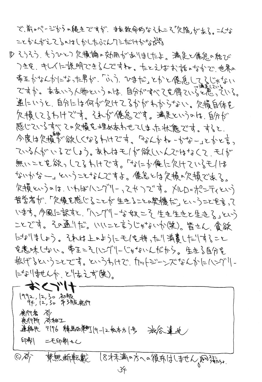 (C43) [Suna Zaiku (Suna)] SAILOR MOON! in SANDWORKS (Bishoujo Senshi Sailor Moon) - Page 34