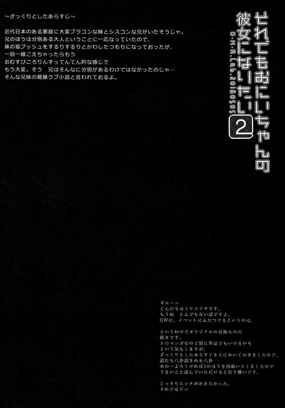 (COMITIA124) [D.N.A.Lab. (Miyasu Risa)] Sore demo Onii-chan no Kanojo ni Naritai 2 - Page 3