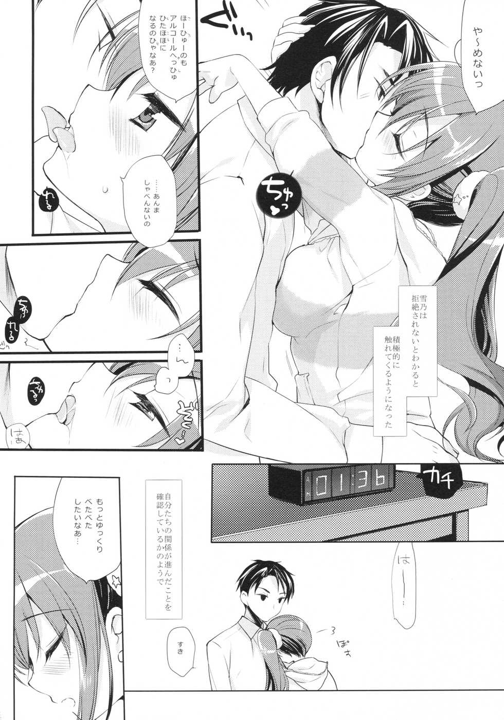 (COMITIA124) [D.N.A.Lab. (Miyasu Risa)] Sore demo Onii-chan no Kanojo ni Naritai 2 - Page 7