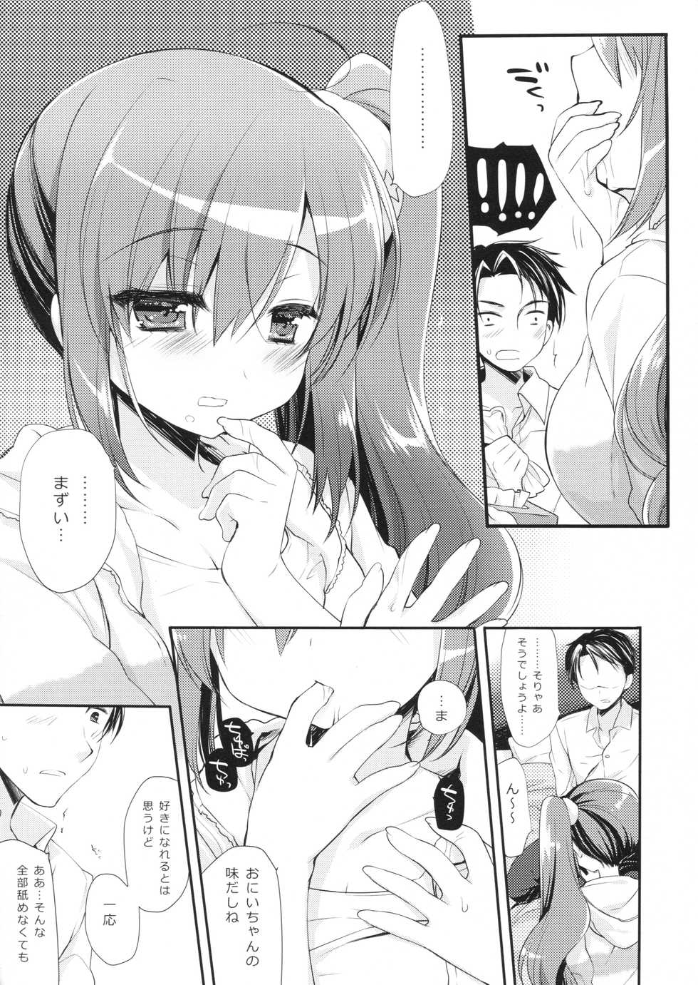 (COMITIA124) [D.N.A.Lab. (Miyasu Risa)] Sore demo Onii-chan no Kanojo ni Naritai 2 - Page 13